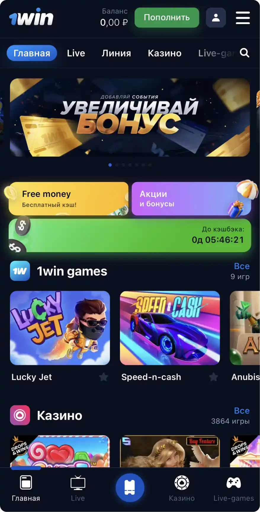 1win-android-2 Мобильное приложение 1win на Android